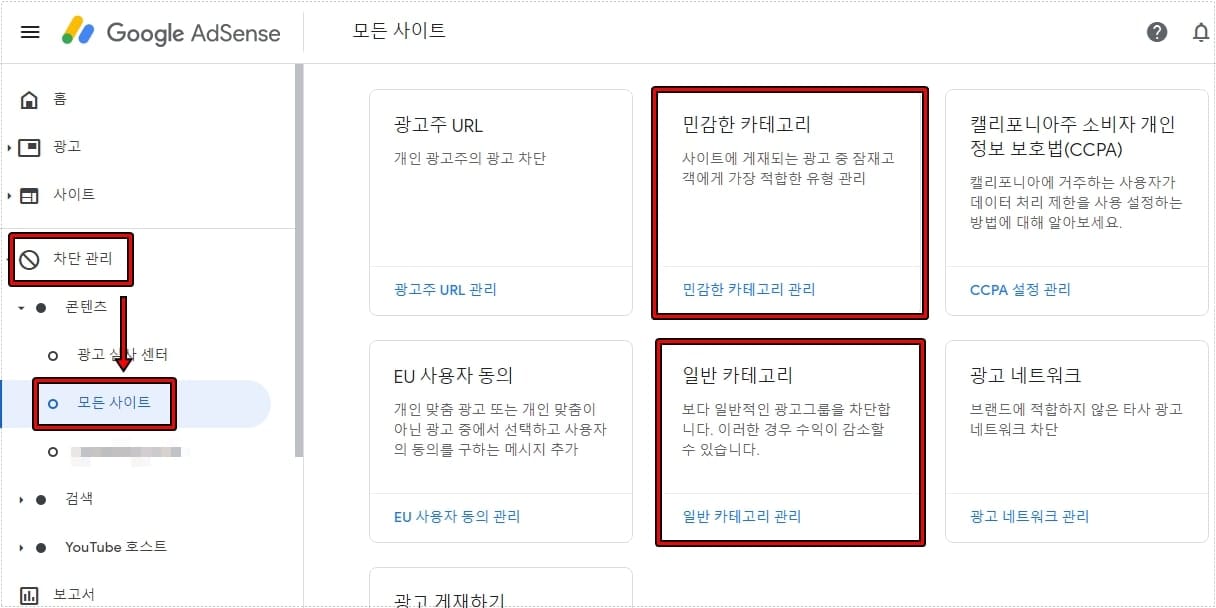 애드센스 차단 관리 모든 사이트 화면에서 민감한 카테고리와 일반 카테고리를 선택하는 화면