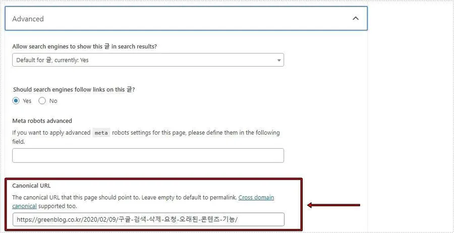 워드프레스 Yoast SEO Advanced 설정의 Canonical URL 입력 화면