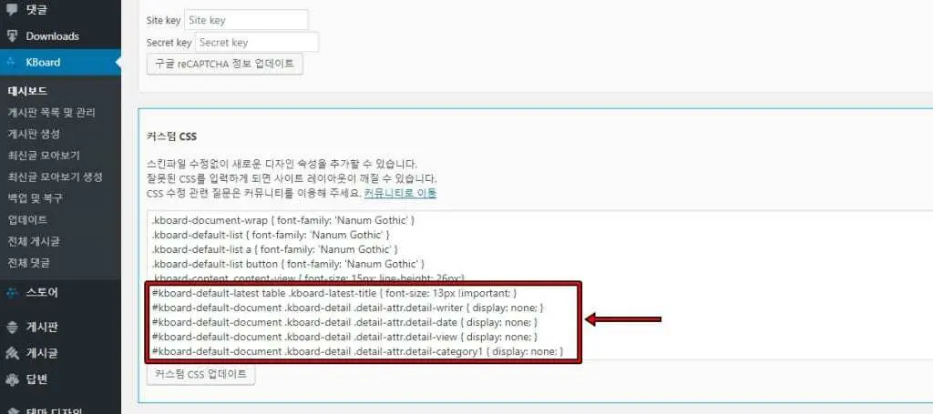 케이보드 설정 화면의 커스텀 CSS 입력 위치