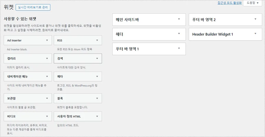 WordPress classic widget screen with sidebar footer and header widget areas visible