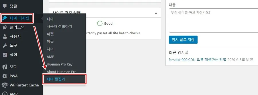 워드프레스 관리자에서 테마 편집기를 여는 모습