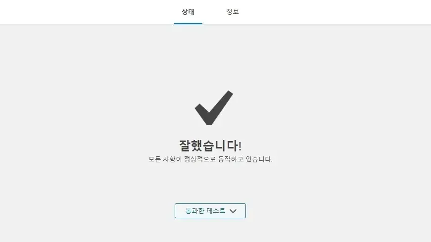 Lightsail PHP 업그레이드 후 사이트 상태 정상 화면
