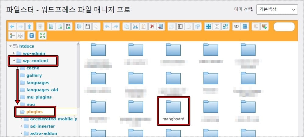 워드프레스 wp-content plugins 폴더에서 mangboard 폴더를 선택하는 화면