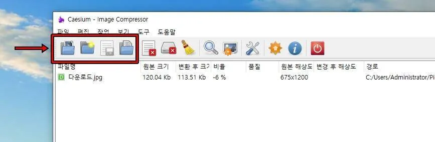 Caesium 프로그램에서 이미지 파일을 불러오는 메뉴와 추가 버튼