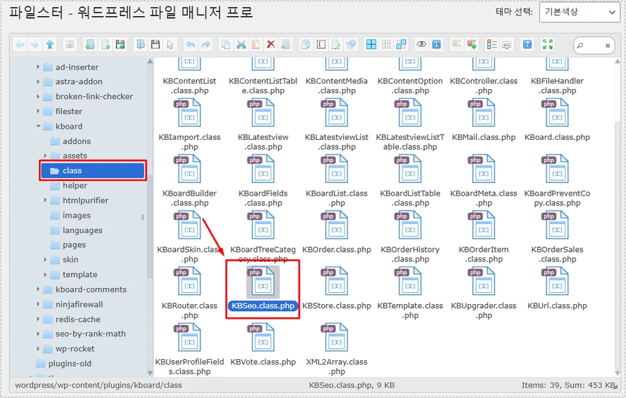 워드프레스 플러그인 폴더에서 KBoard KBSeo.class.php 파일을 찾은 화면