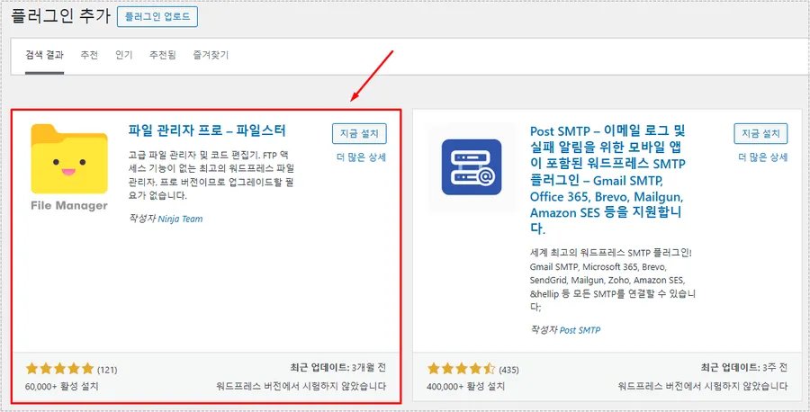 워드프레스 플러그인 추가 화면에서 파일스터 플러그인을 검색한 화면