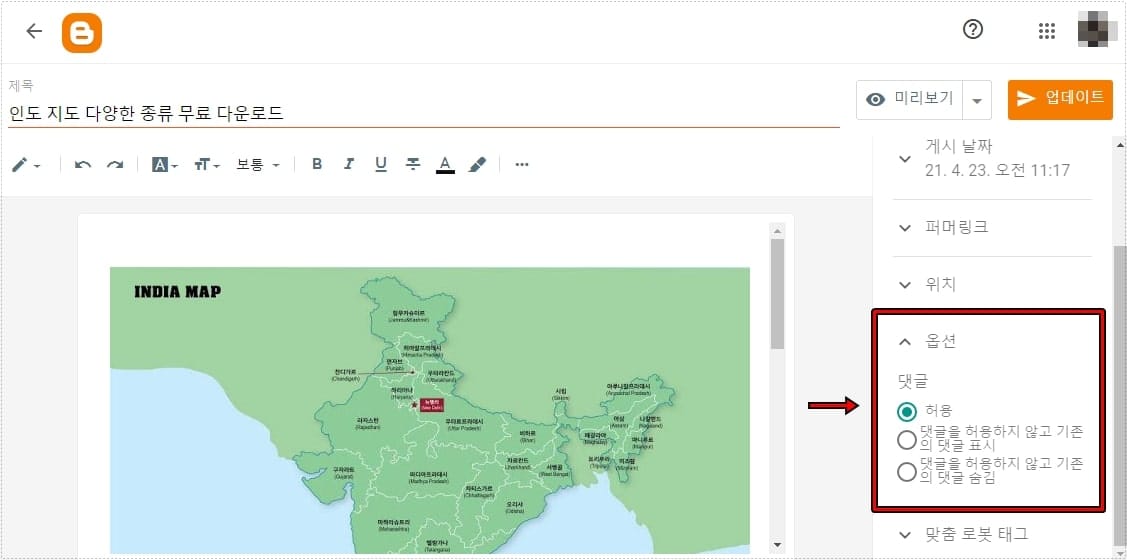 블로그스팟 게시물 편집기에서 댓글 허용과 비활성화를 설정하는 메뉴