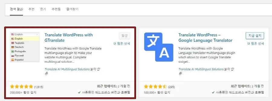 워드프레스 플러그인 검색 결과에서 GTranslate를 설치하는 화면