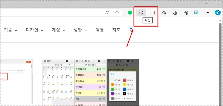 크로미움 브라우저에서 확장 프로그램 메뉴를 여는 버튼 위치