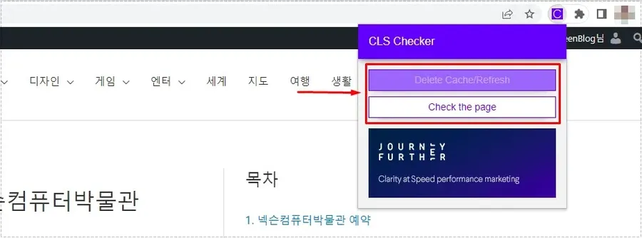 CLS Checker에서 페이지 측정을 시작하는 화면