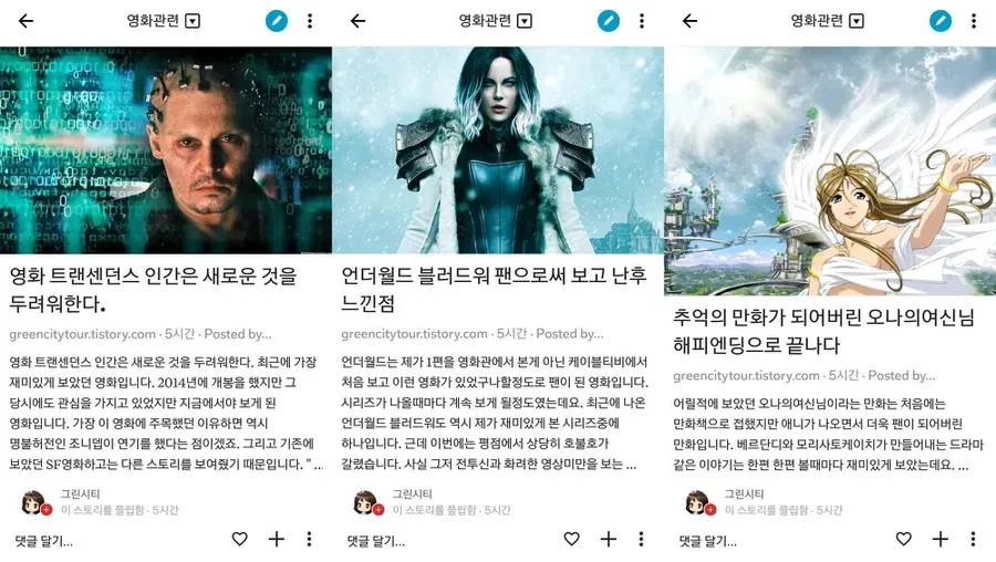 플립보드 모바일 화면에 영화 관련 블로그 글이 카드 형식으로 표시된 화면