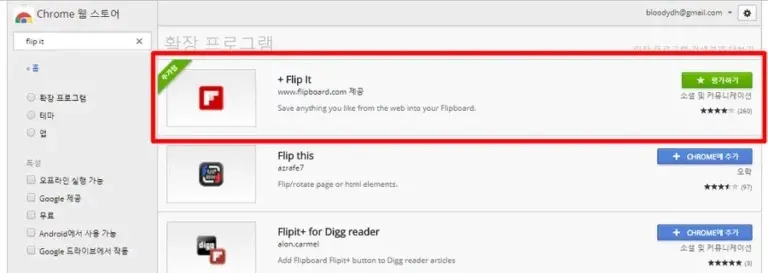 크롬 웹스토어에서 Flip it 플립보드 확장 프로그램을 설치하는 화면