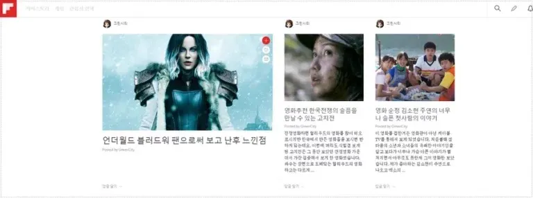 플립보드 PC 화면에서 블로그 글이 매거진 형태로 정렬되어 있는 화면