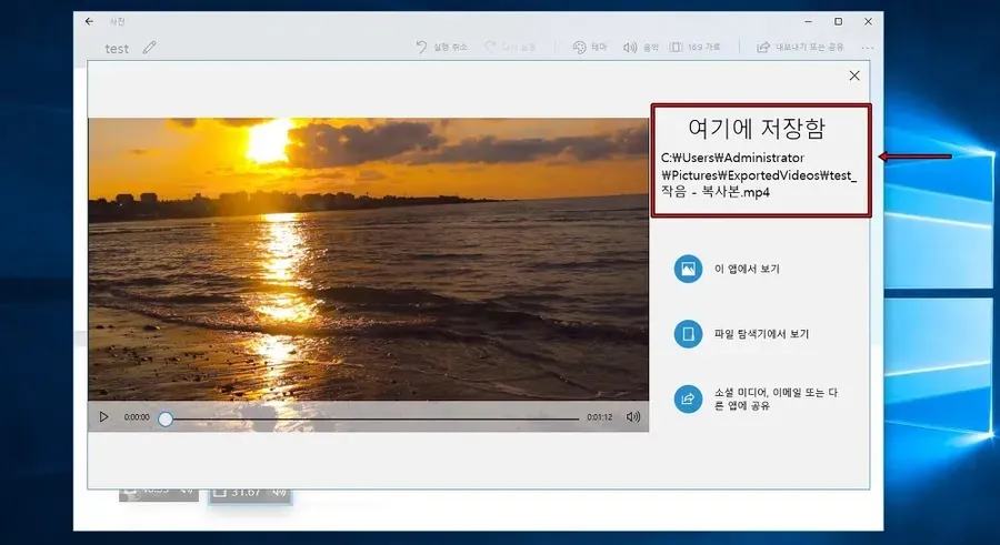 윈도우 사진 앱에서 합친 동영상의 저장 경로와 완성 파일을 확인하는 화면