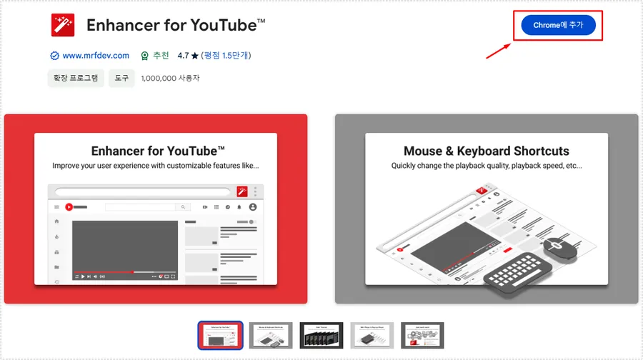 유튜브 볼륨 마우스 휠 기능을 위한 Enhancer for YouTube Chrome 확장 프로그램 설치 화면