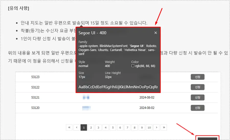 WhatFont 확장 프로그램으로 사이트 글꼴 이름과 크기, 굵기, 색상을 확인하는 화면