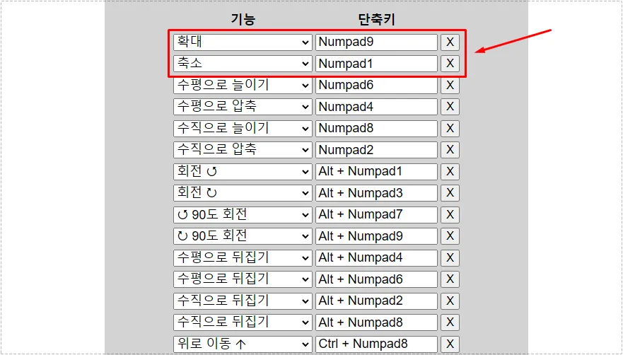 유튜브 확대 확장 프로그램 단축키 설정 화면