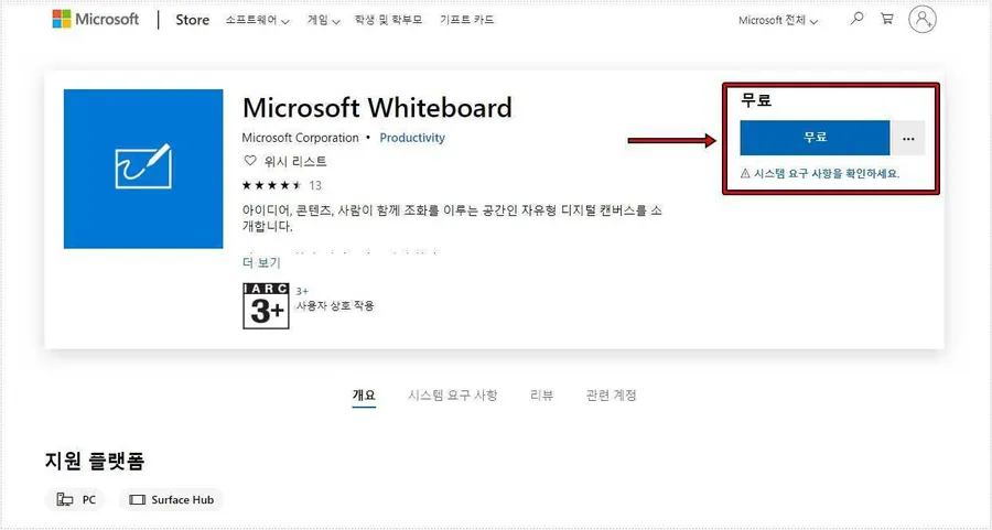 윈도우 메모앱 Whiteboard를 Microsoft Store에서 검색해 설치하는 방법