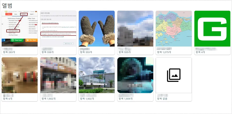 블로그스팟 이미지 앨범에서 블로그별 미디어 폴더가 보이는 화면