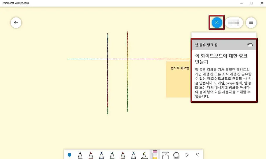 윈도우 메모앱 Whiteboard에서 회의 참여자에게 보드 공유 링크를 만드는 화면