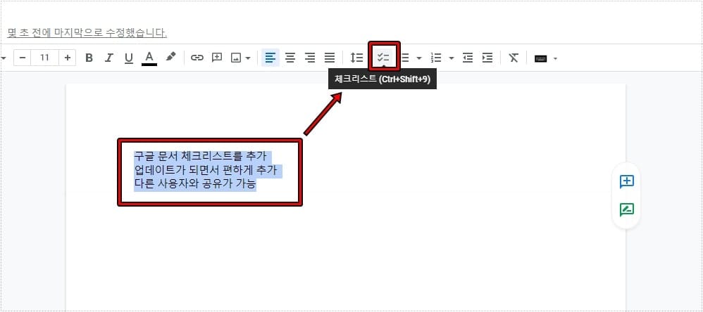 구글 문서 체크리스트 버튼 위치를 표시한 편집 화면