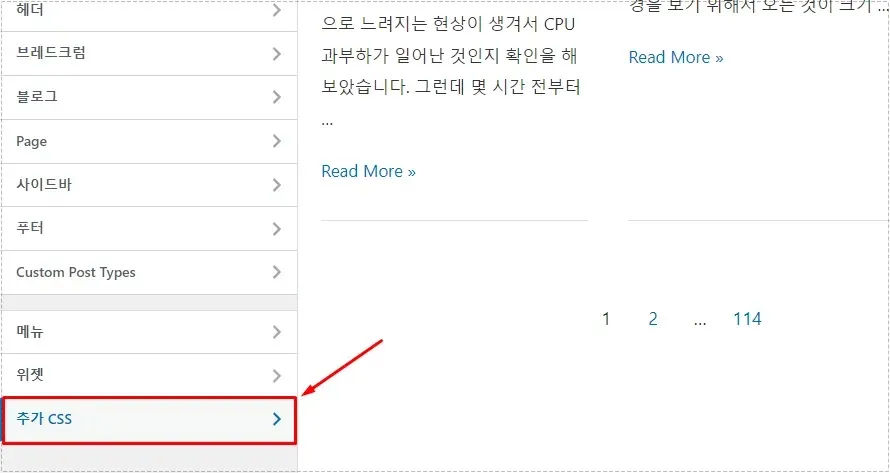 아스트라 모바일 사용 편의성 오류 해결을 위해 추가 CSS 메뉴를 여는 화면