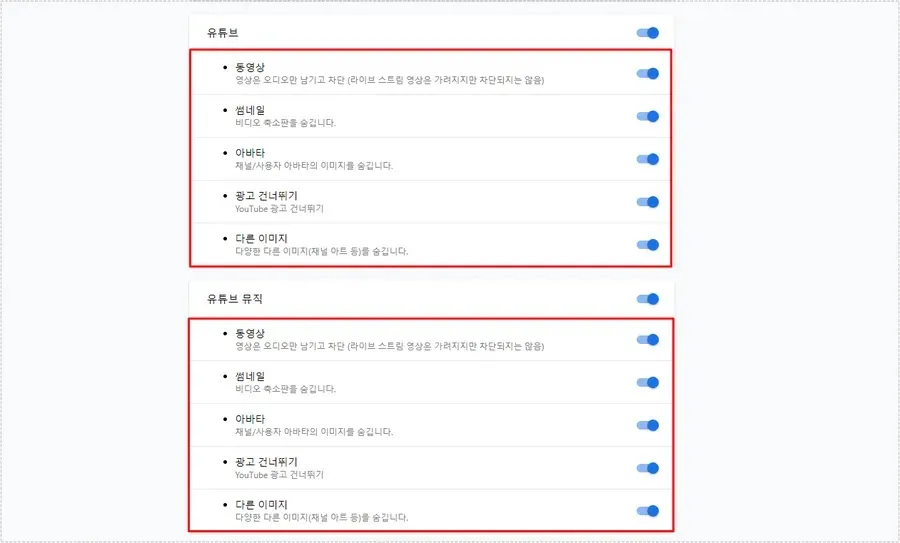 Music Mode for YouTube에서 동영상 썸네일 아바타 광고 건너뛰기 옵션을 설정하는 화면