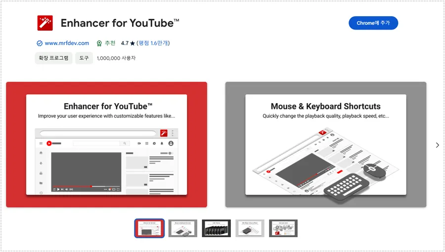 유튜브 화질과 색상 조절 확장 프로그램 Enhancer for YouTube 설치 페이지